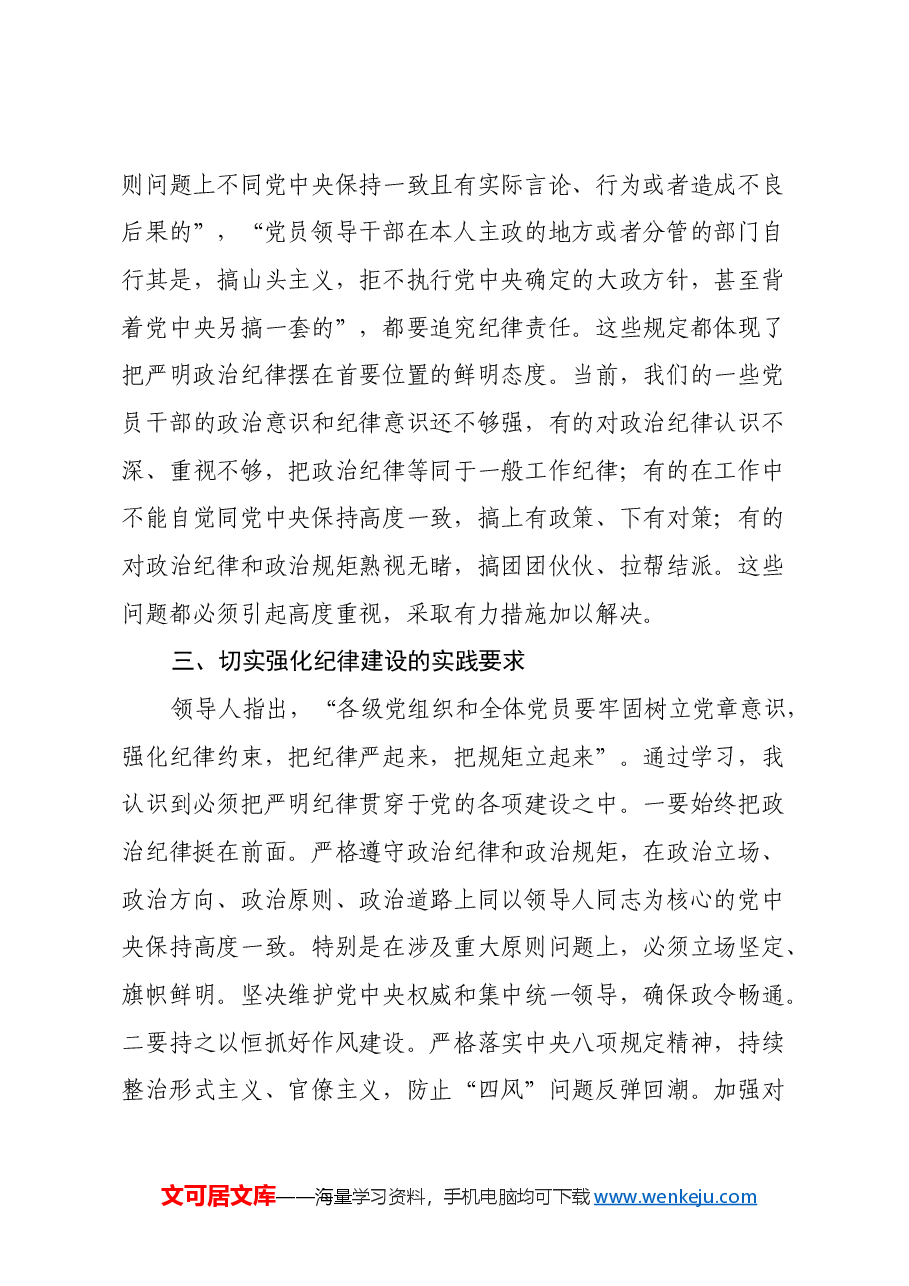 2024年民主生活会会前集中学习研讨发言材料.docx,第3页预览