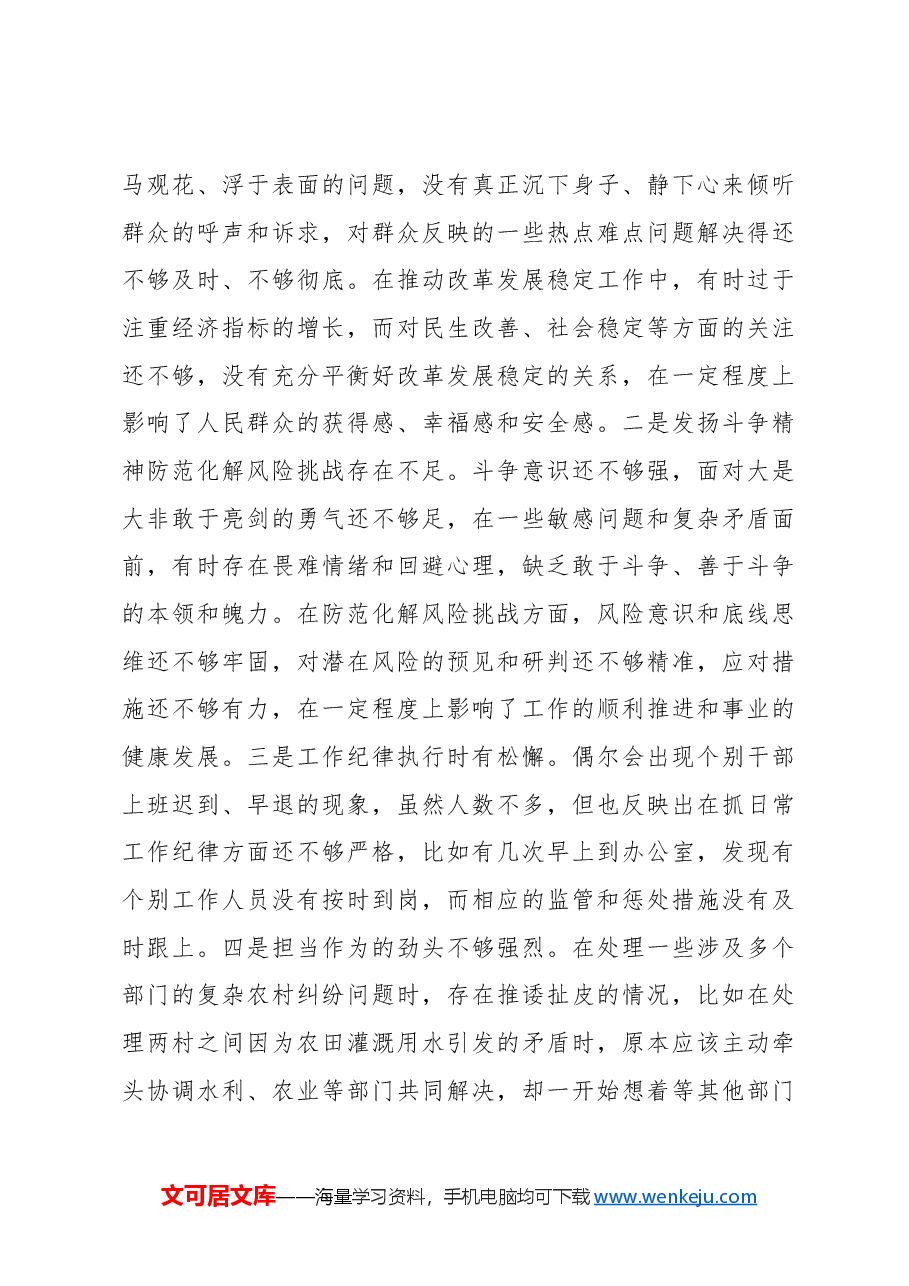 (3篇)镇乡领导干部2024年民主生活会个人对照检查材料汇编.docx,第3页预览