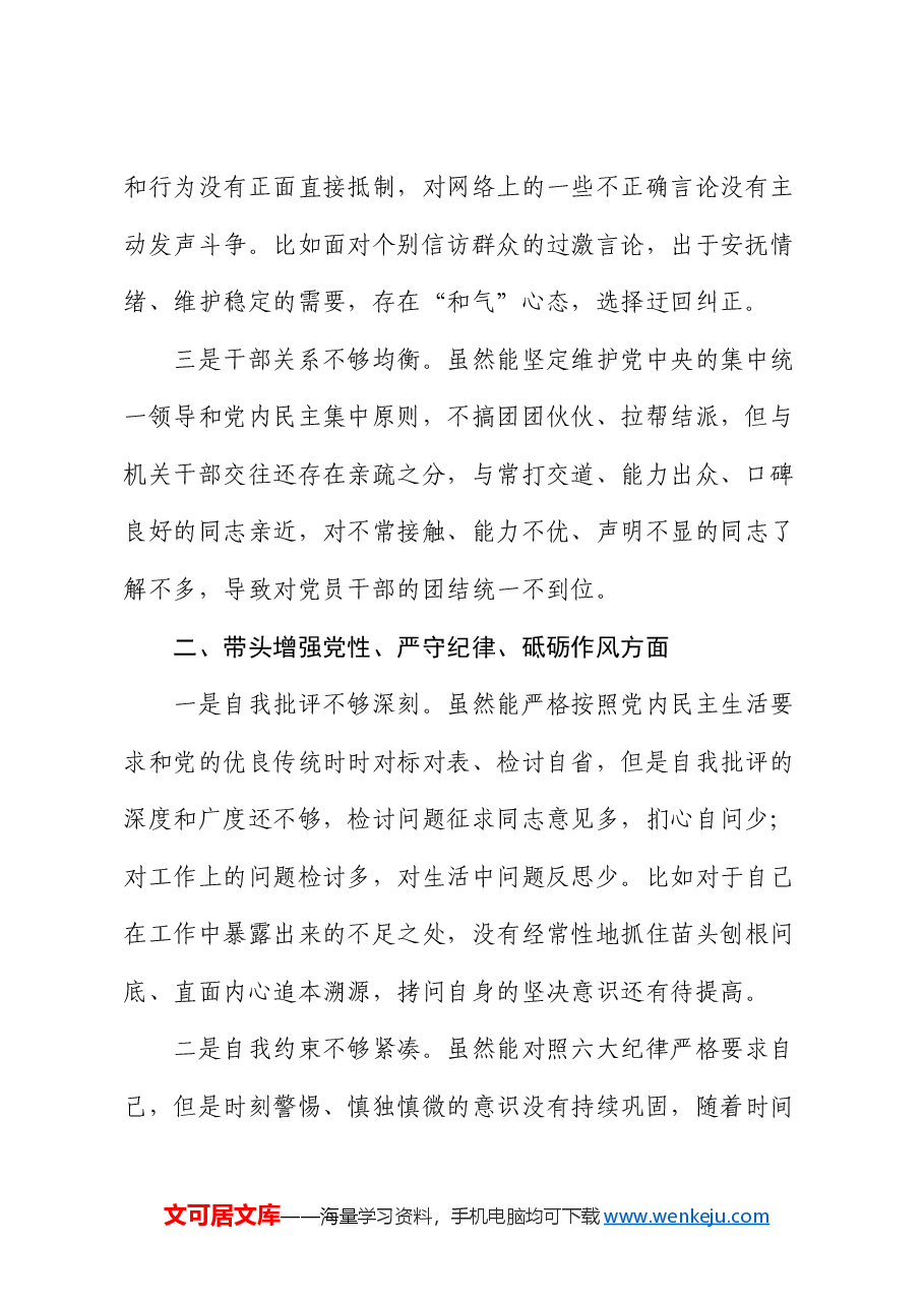 县乡2024年度民主生活会个人对照检查材料(四个带头).docx,第2页预览