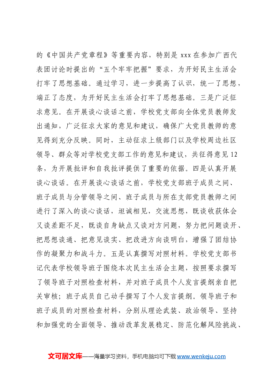 (会后)2024年度民主生活会会后报告.docx,第2页预览