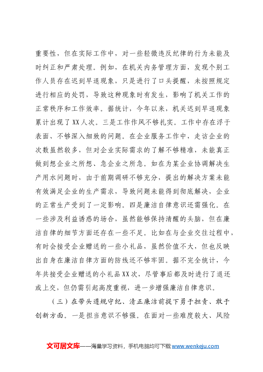 镇党委组织委员2024年度民主生活会个人对照查摆剖析材料四个带头 案例剖析.docx,第3页预览