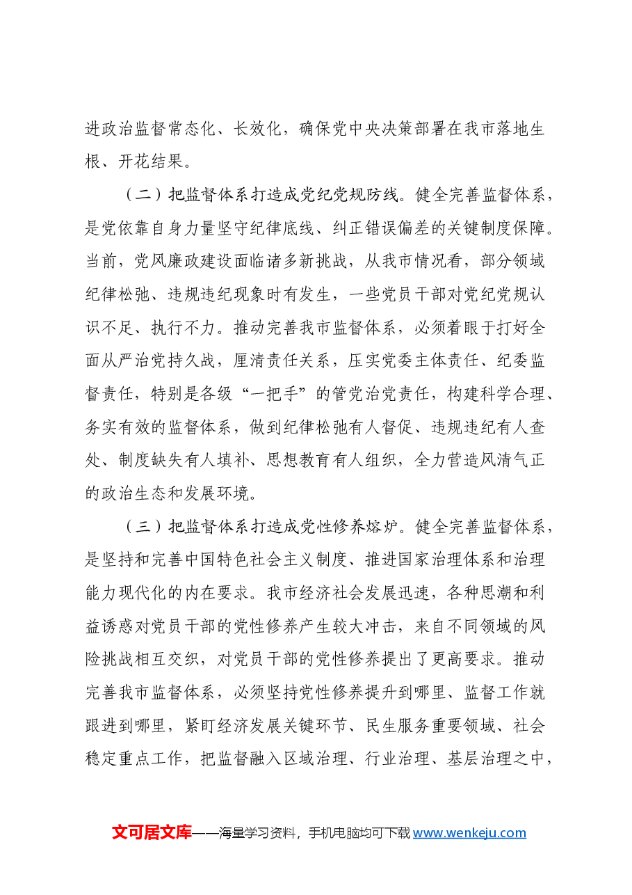 纪委书记在市纪委常委会2024年度民主生活会前研讨交流会上的讲话.docx,第2页预览