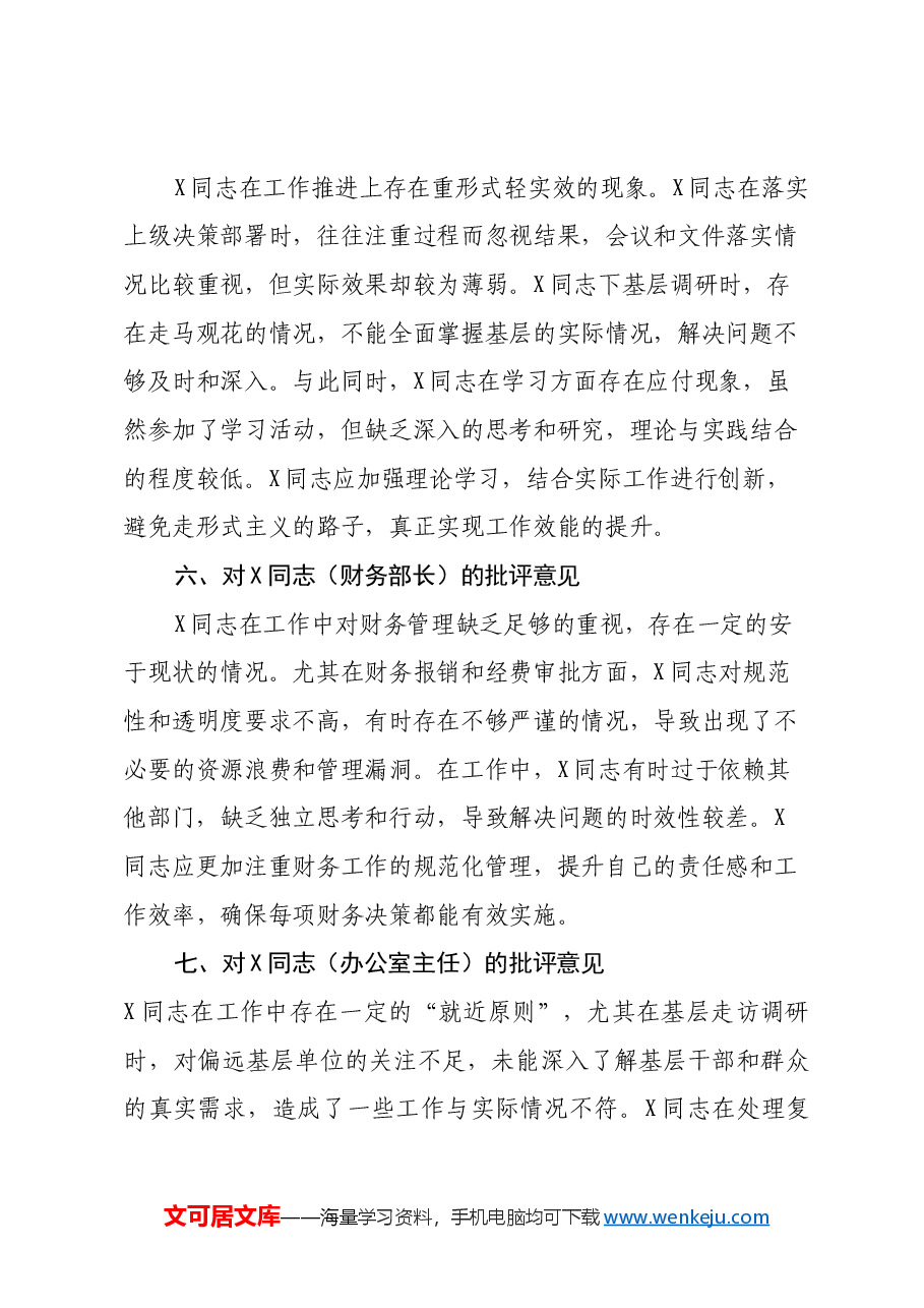 2024年民主生活会领导班子成员互相批评意见(2).docx,第3页预览