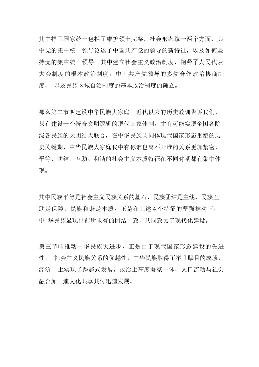 中华民族共同体概论第14-15-11讲课件集合.docx,第2页预览