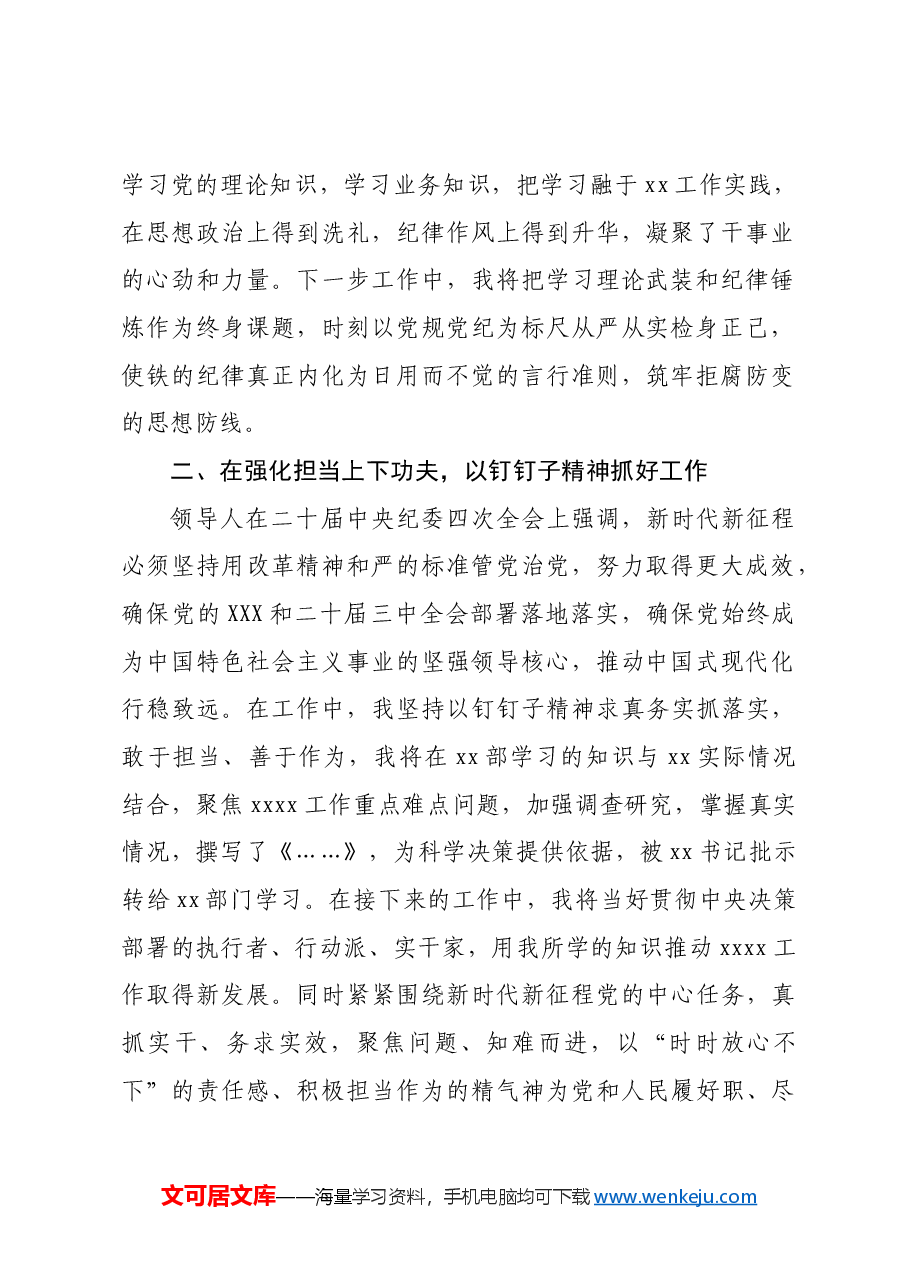 (会前)2024年度党员领导干部民主生活会前专题学习研讨会发言.docx,第2页预览
