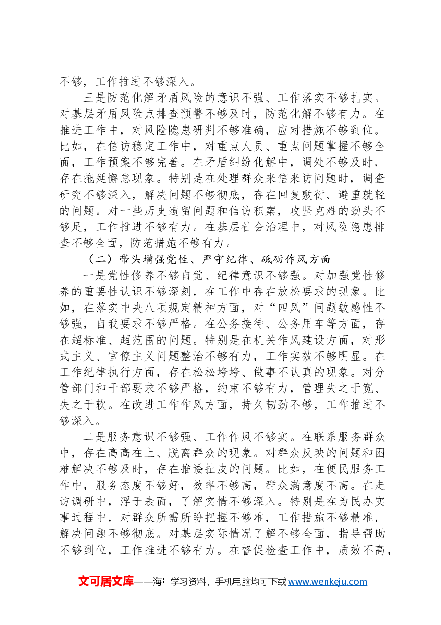 乡镇副科级领导干部2024年民主生活会对照检查材料(四个带头).docx,第2页预览