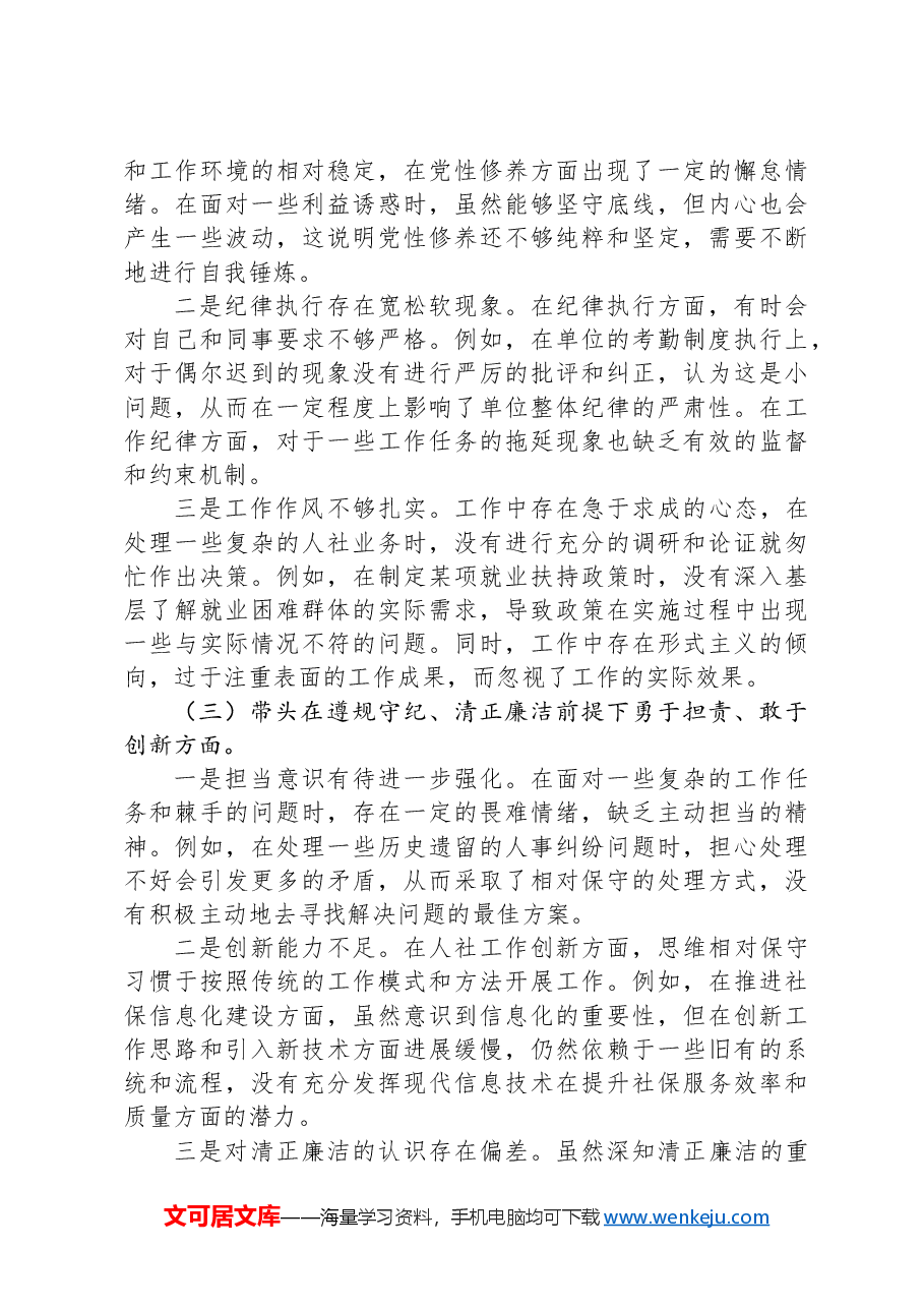 2024年专题民主生活会、组织生活会对照检查材料(领导干部个人).docx,第2页预览