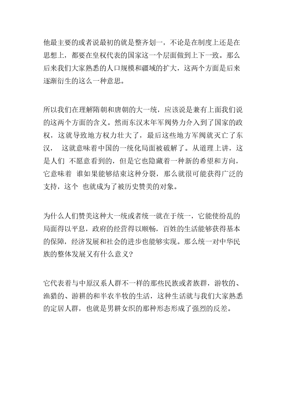 中华民族共同体概论课件集合6篇.docx，第3页预览