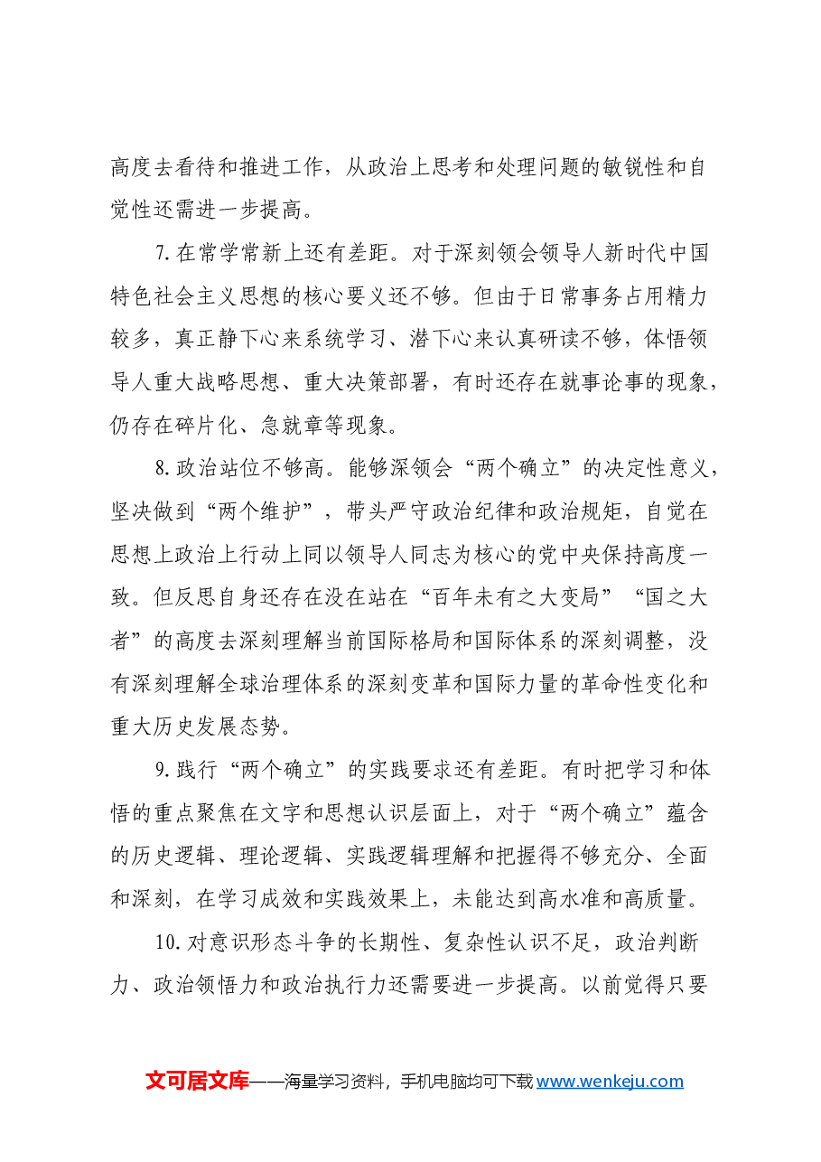 2024年民主生活会查摆存在问题清单汇编.docx,第3页预览