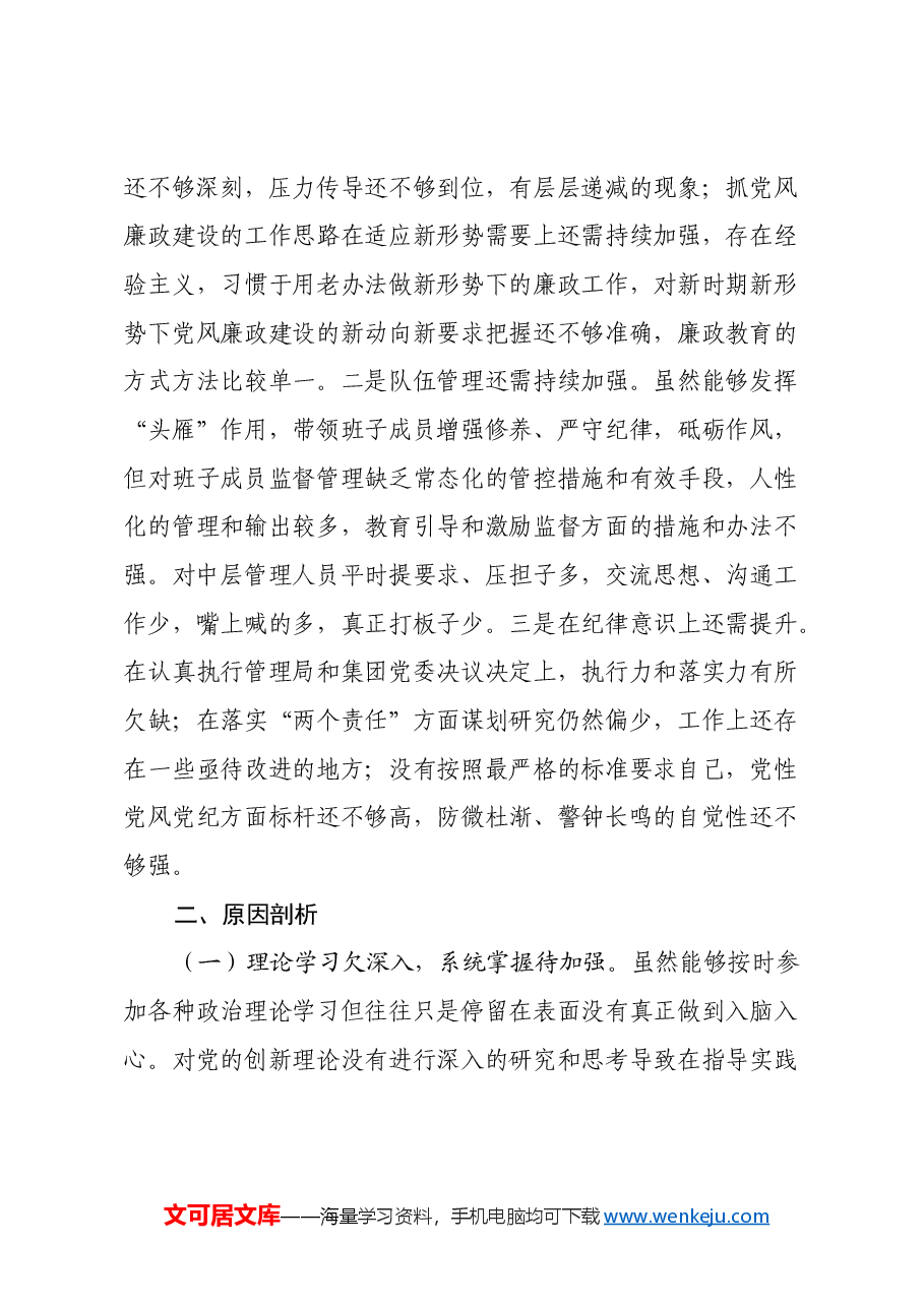 2024年一把手民主生活会检视剖析材料(四个带头).docx,第4页预览