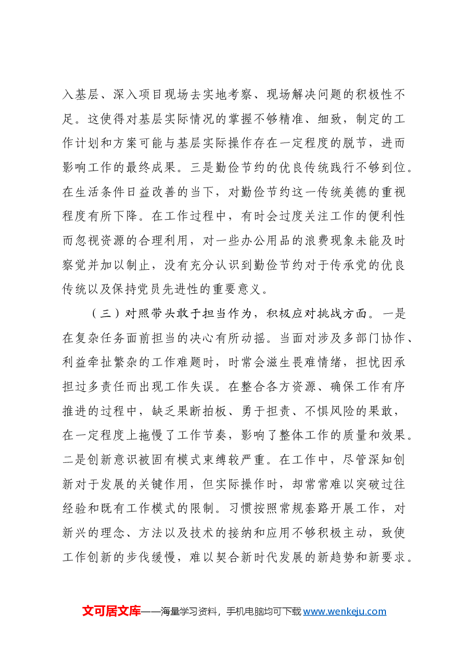 领导干部2024年专题民主生活会对照检查发言提纲四个带头.docx,第3页预览