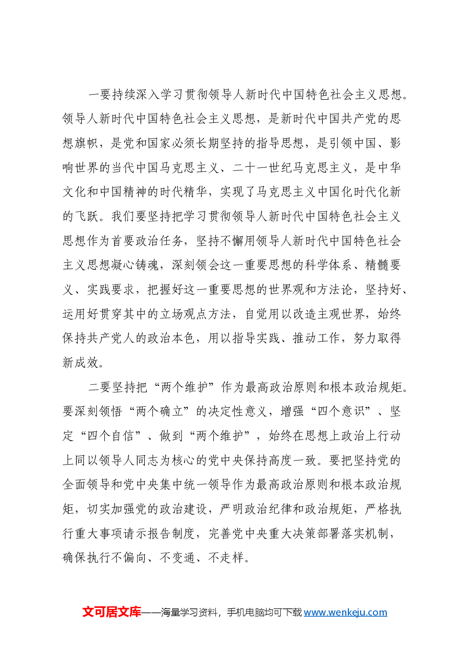指导组组长在县委2024年度民主生活会上的点评讲话.docx,第4页预览