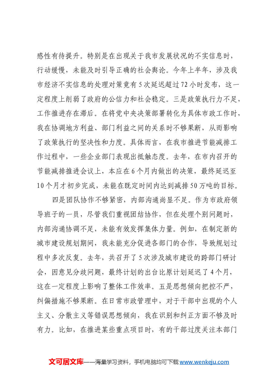 xx市长2024年度民主生活会对照检查材料(四个带头).docx,第2页预览
