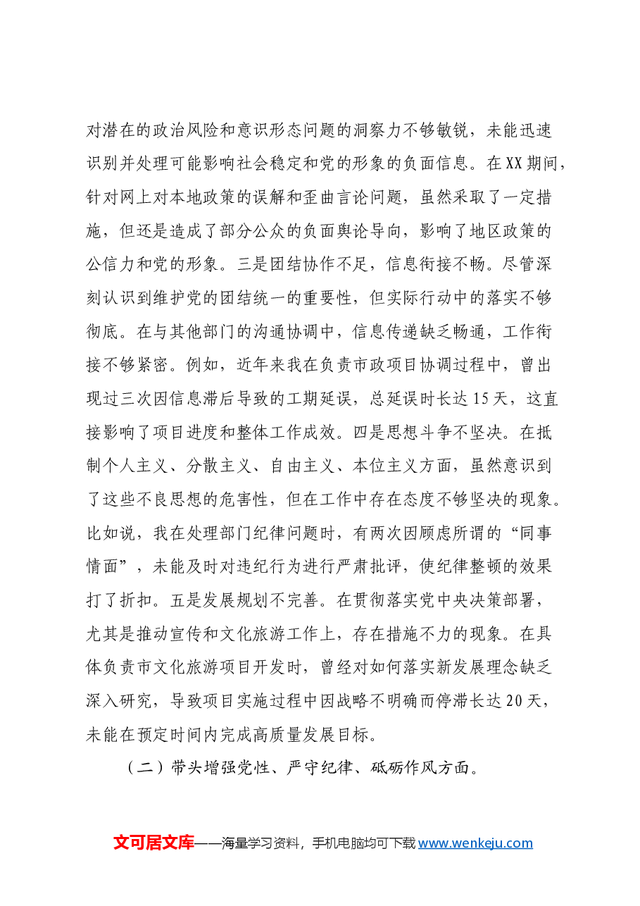 宣传部部长2024年民主生活会对照检查材料(四个带头).docx,第2页预览