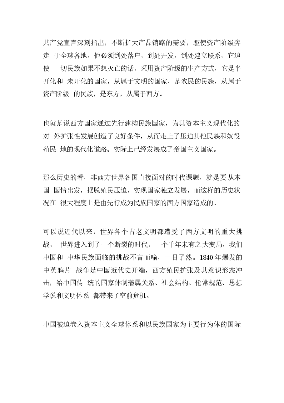 中华民族共同体概论第12-2-6讲课件集合.docx,第3页预览