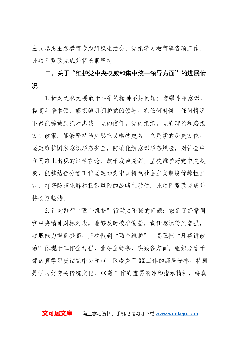 学习贯彻习近平新时代中国特色社会思想主题教育专题民主生活会领导班子成员查摆问题整改进展情况报告.docx,第3页预览