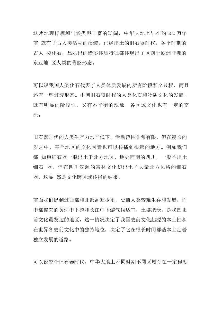 中华民族共同体概论第3讲和12讲课件集合.docx,第4页预览