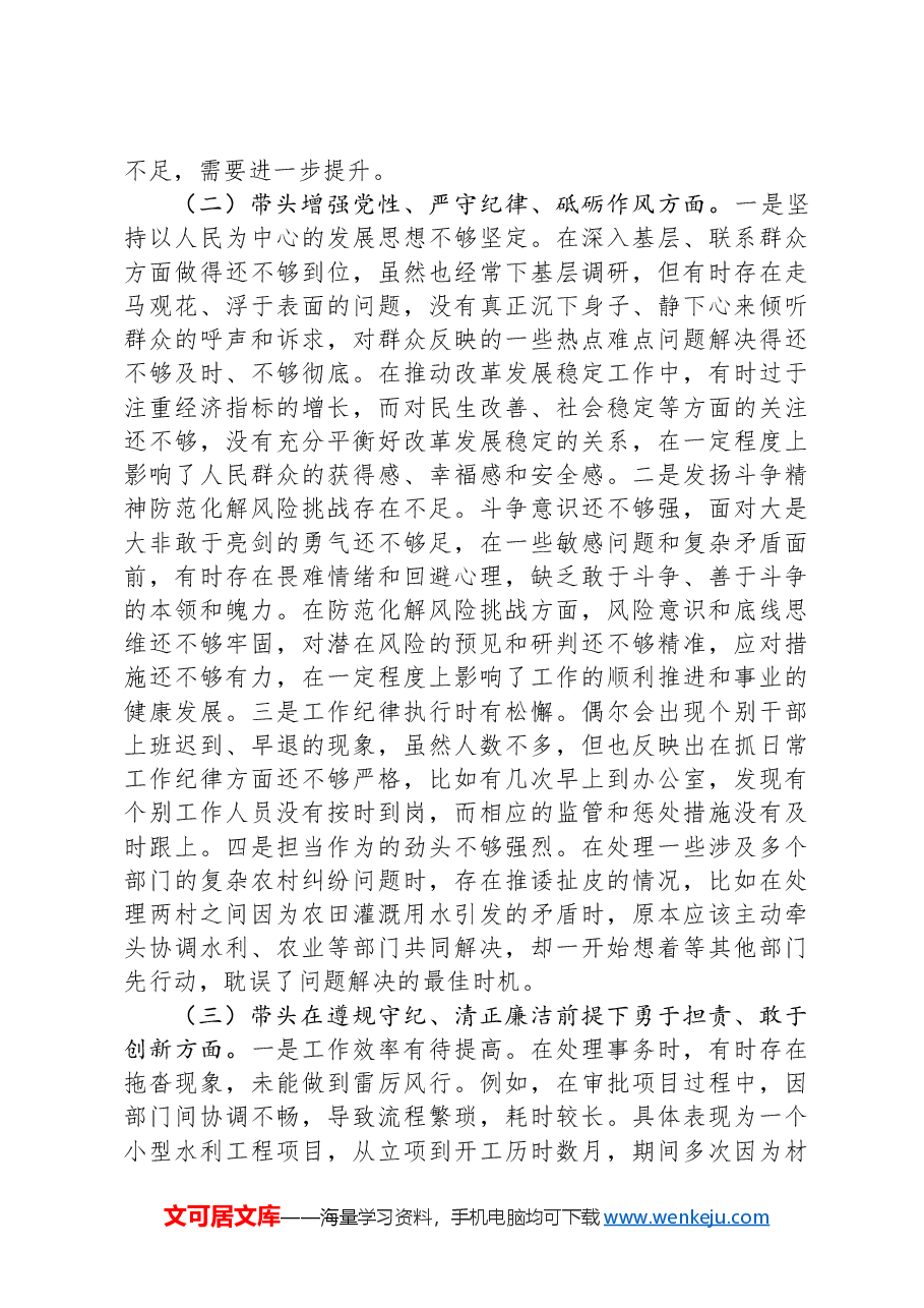 乡镇党委书记2024年民主生活会对照检查发言材料(围绕“四个带头”).docx,第2页预览
