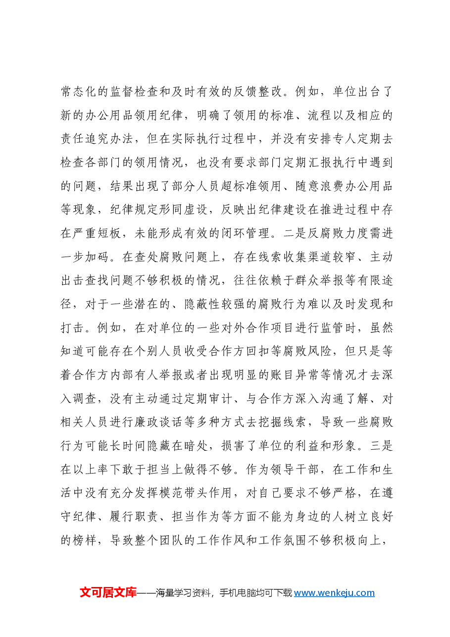党员个人2024年专题民主生活会(组织生活会)对照检查发言提纲四个带头.docx,第3页预览