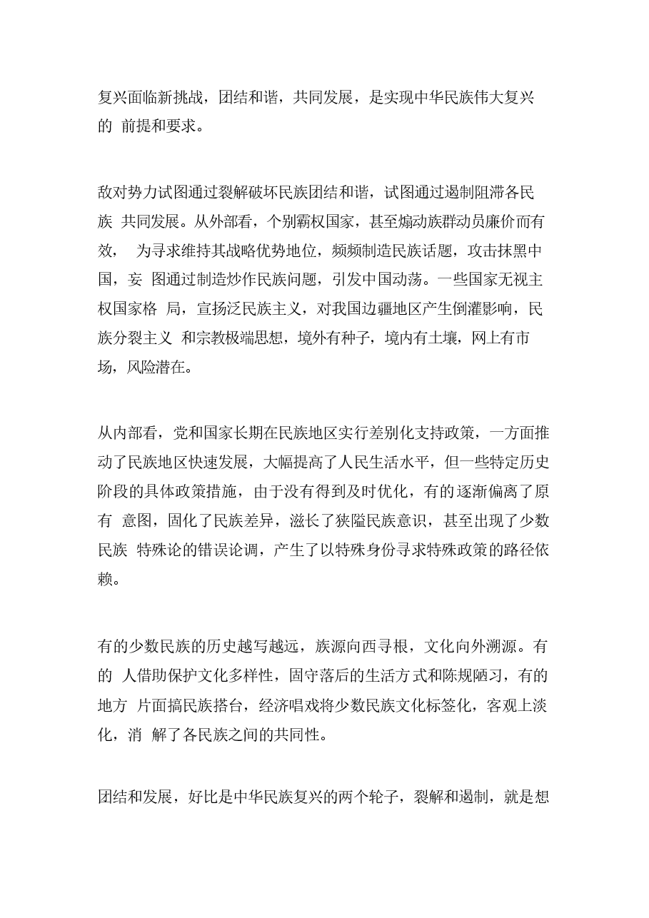 中华民族共同体概论第15和11讲合集.docx,第3页预览