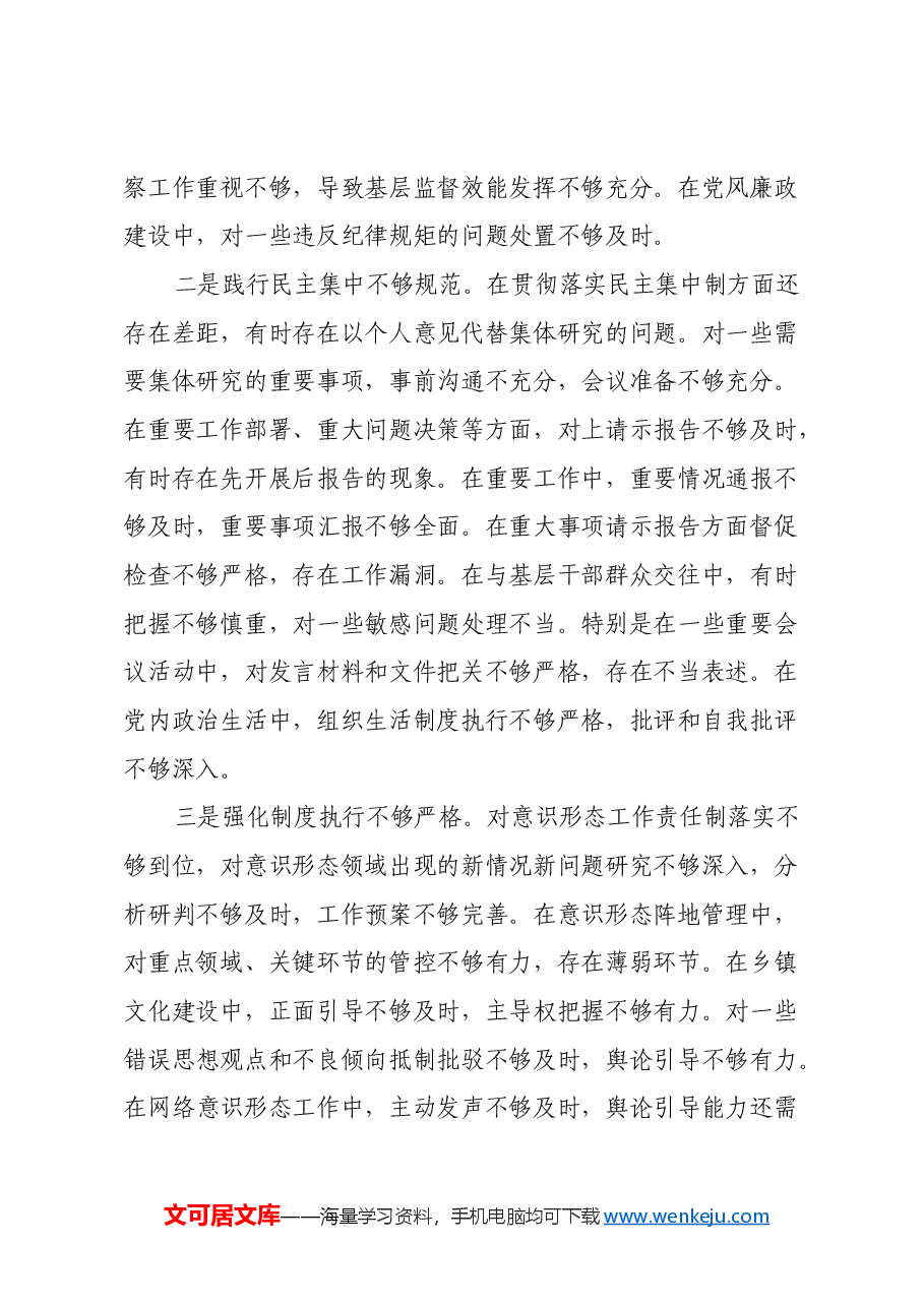乡镇纪委书记2024年度民主生活会个人对照检查材料(四个带头)(2).docx,第2页预览
