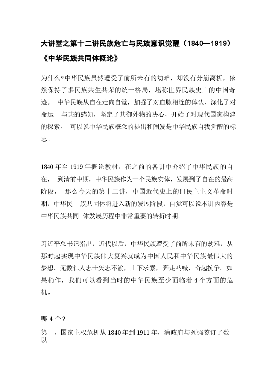 中华民族共同体概论第12-2-6讲课件集合.docx,第1页预览
