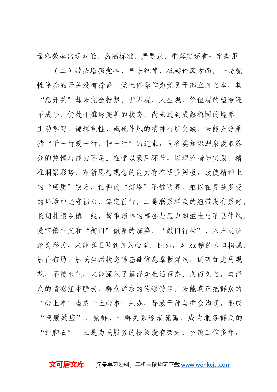 镇党委书记2024年度民主生活会“四个带头”个人对照检查材料.docx,第3页预览