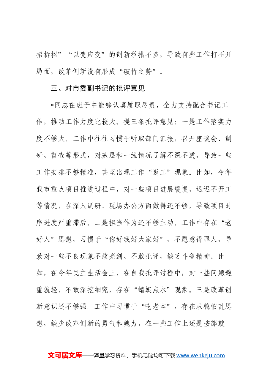 对班子成员2024年度民主生活会的批评意见.docx,第3页预览