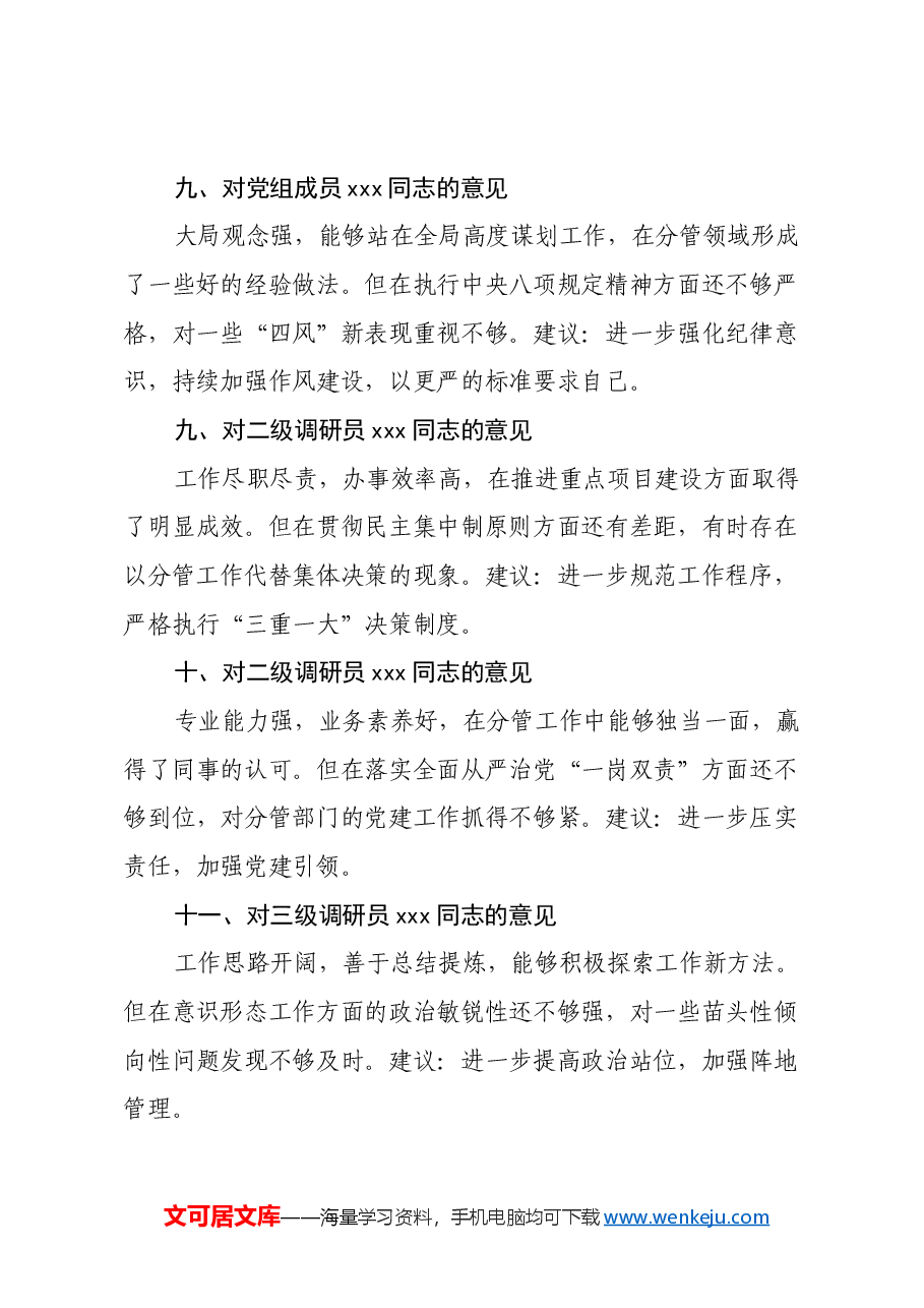 2024年度民主生活会交心谈心问题清单.docx,第3页预览