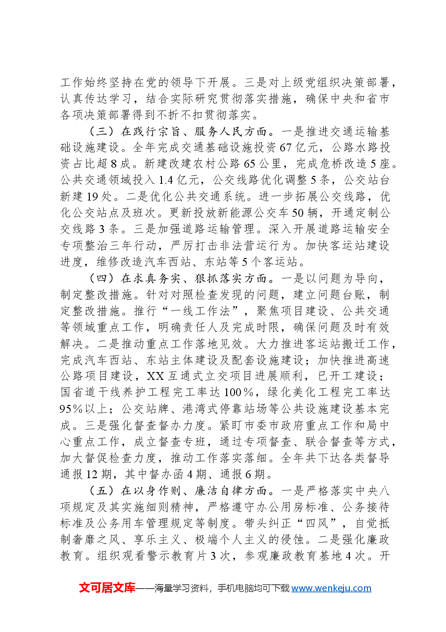 市交通运输局2024年民主生活会个人对照检查(含上年度整改落实情况).docx,第2页预览