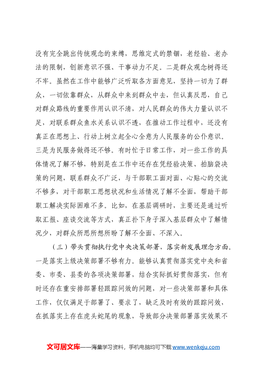 领导干部个人2024年度民主生活会对照检查材料(四个带头+意识形态).docx,第3页预览