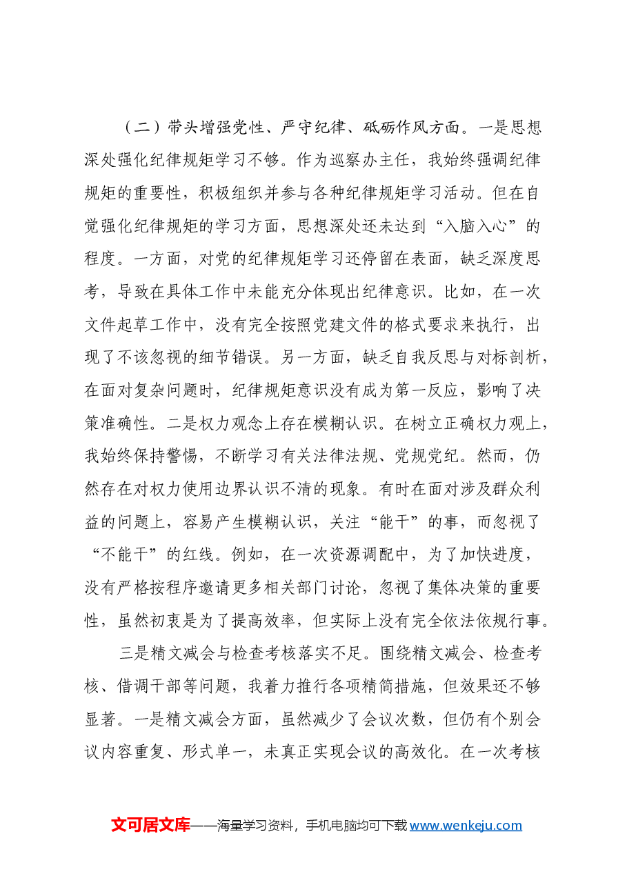 X巡察办主任2024年度民主生活会对照检查材料(四个带头).docx,第3页预览