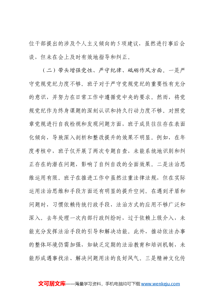县委巡察办班子2024年度民主生活会对照检查材料.docx,第3页预览