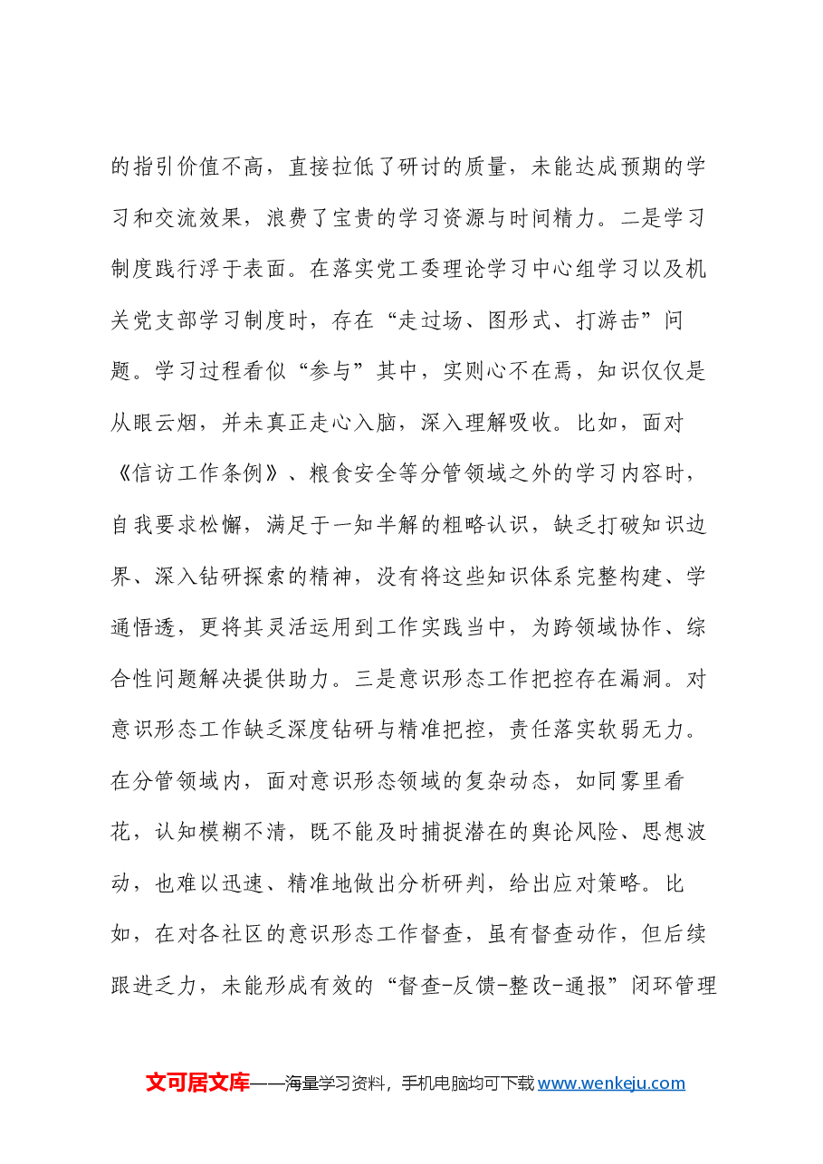 街道党建专干2024年度民主生活会“四个带头”个人对照检查材料.docx,第2页预览