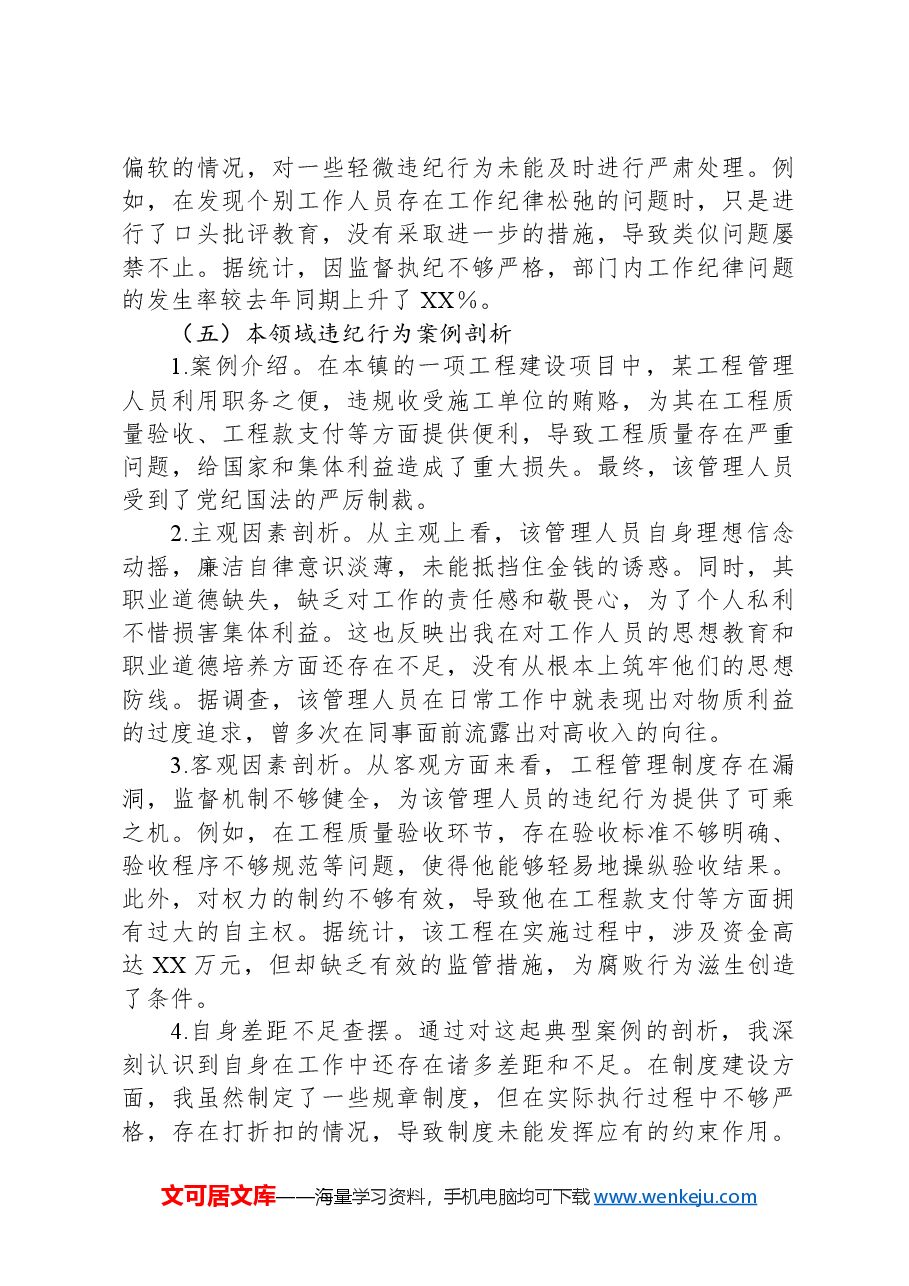 镇人大主席关于2024年度民主生活会个人对照查摆剖析材料.docx,第4页预览