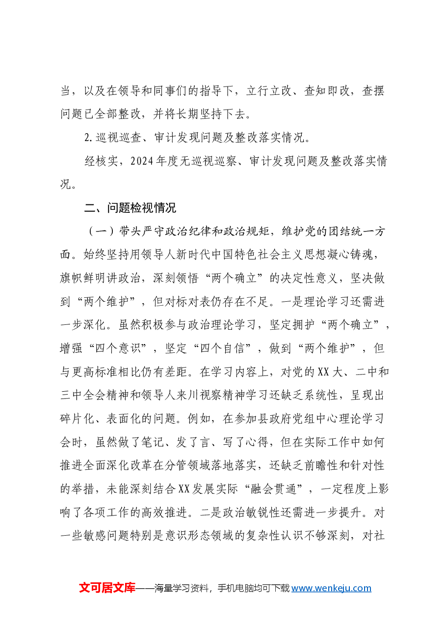 2024年领导干部民主生活会对照检查材料(上年度整改情况+四个带头).docx,第2页预览