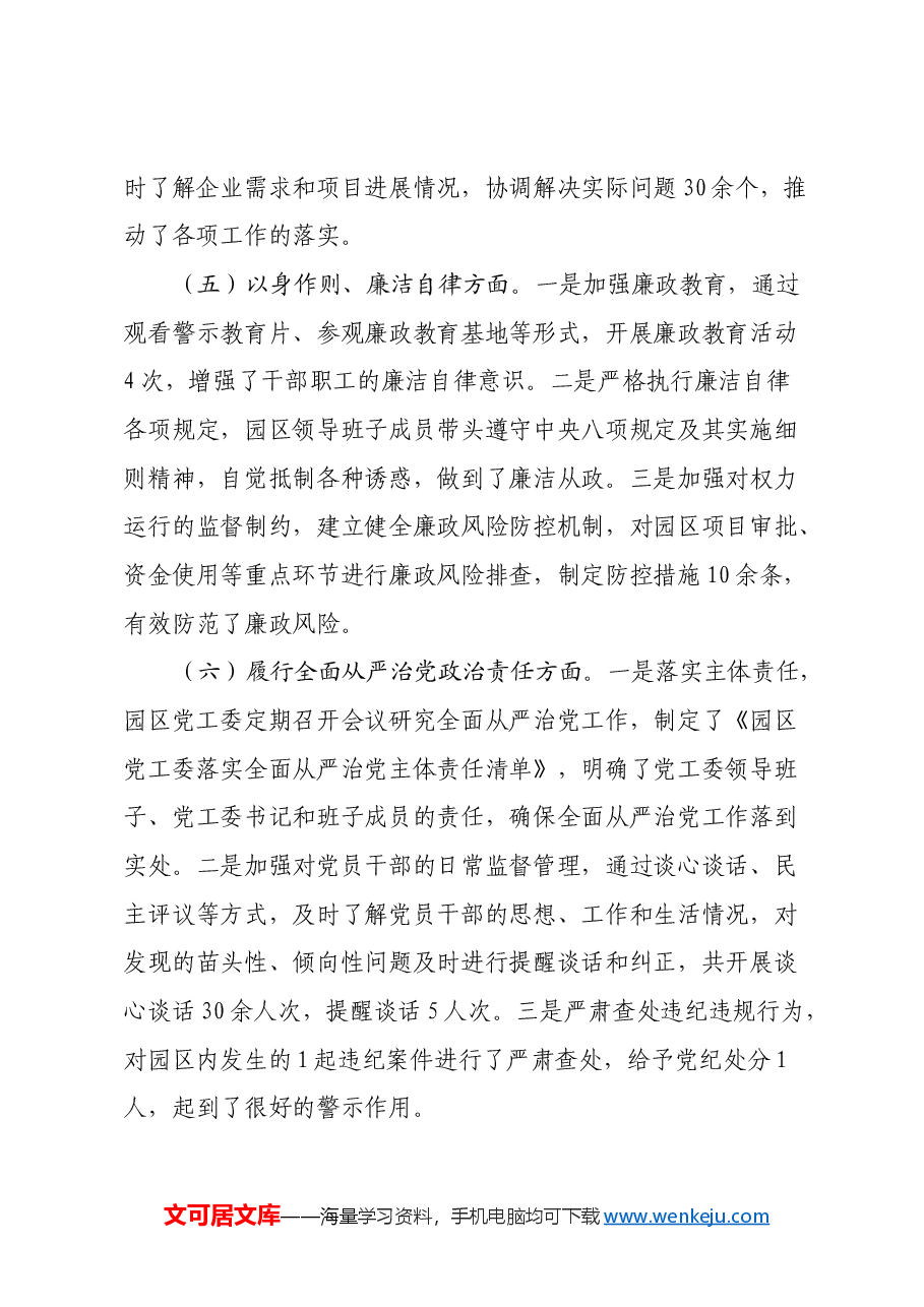 市工业园区主任2024年民主生活会对照检查发言材料(四个带头+上年度落实情况).docx,第3页预览