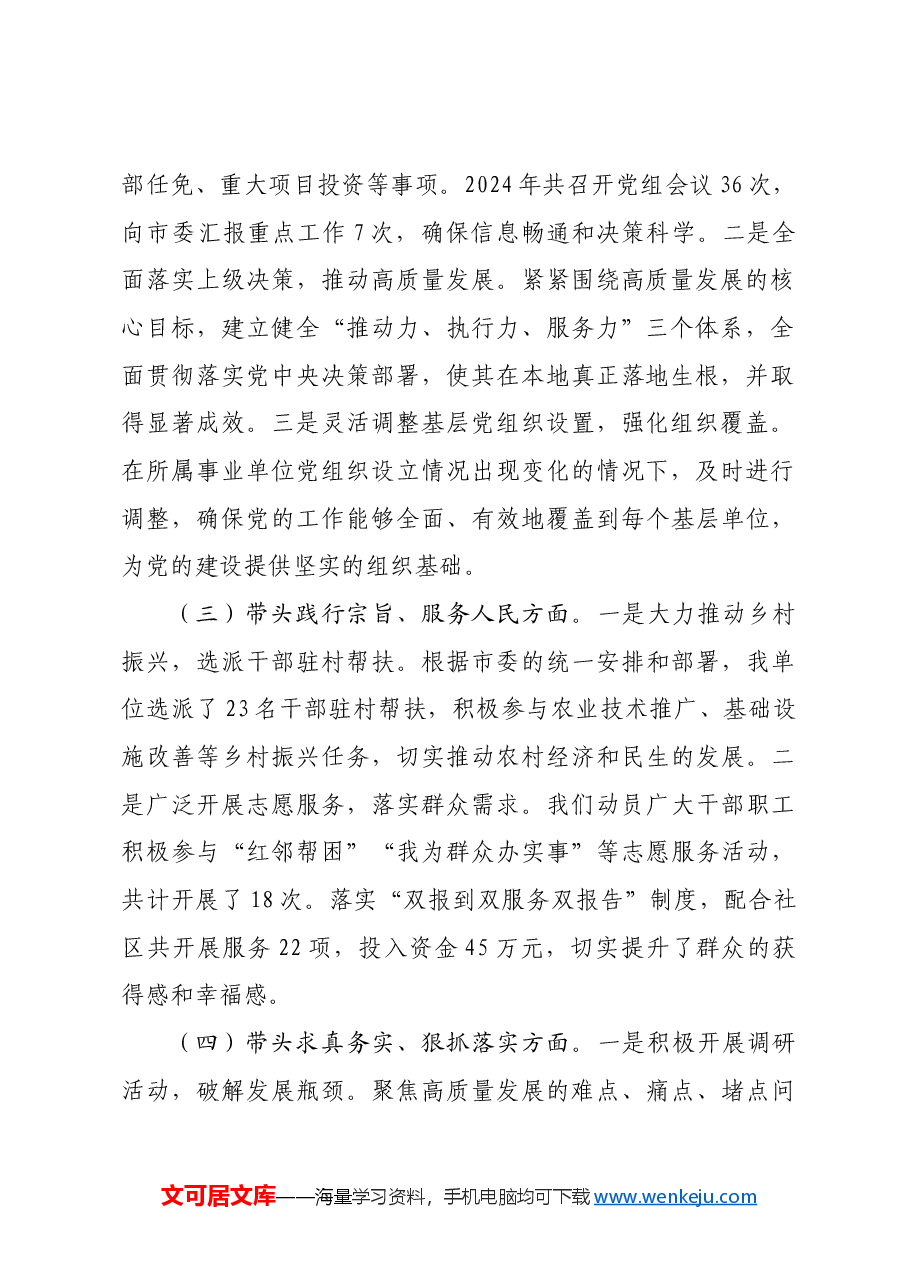 某党组书记2024年民主生活会个人对照检查发言材料六个方面.docx,第2页预览