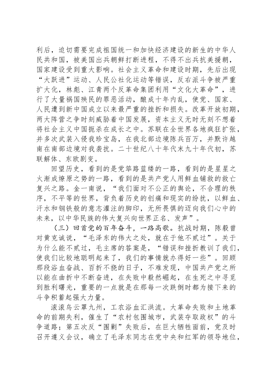从党的百年奋斗中汲取“越是艰险越向前”的斗争伟力.docx，第3页预览