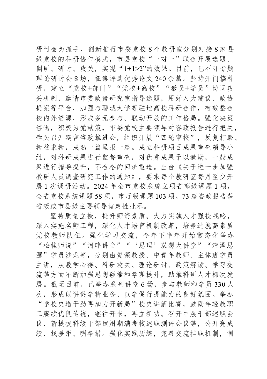 推动党校内涵式高质量发展走深走实.docx,第2页预览