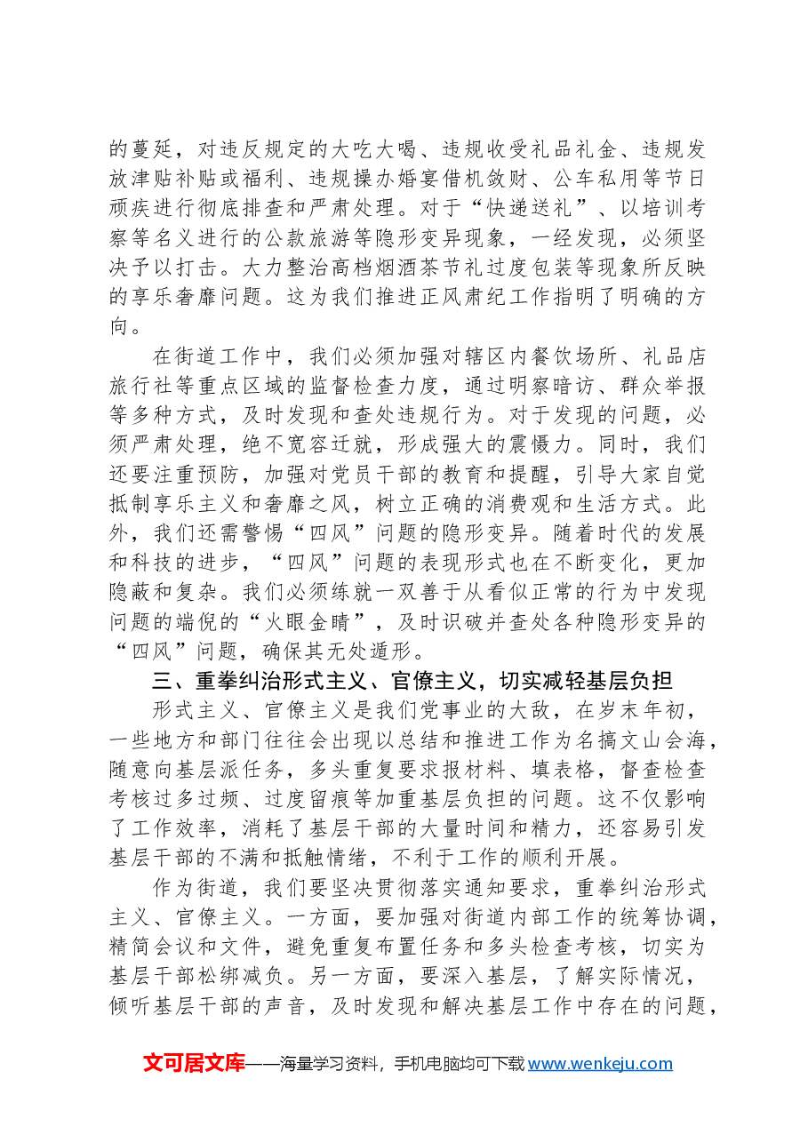 街道学习中共中央纪委印发的《关于做好2025年元旦春节期间正风肃纪工作的通知》的心得体会.docx,第2页预览
