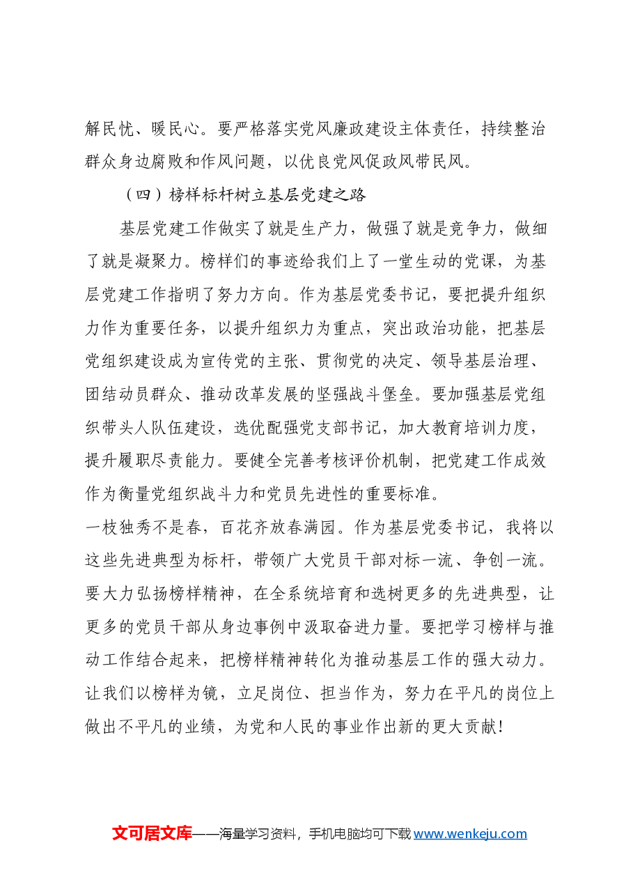 基层党委书记观看《榜样9》专题节目心得体会.docx,第3页预览