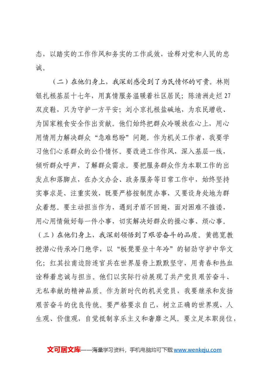 普通党员观看《榜样9》专题节目心得体会.docx,第2页预览