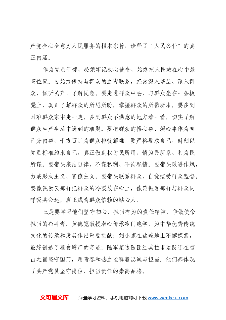 观看《榜样9》专题节目心得体会.docx,第3页预览