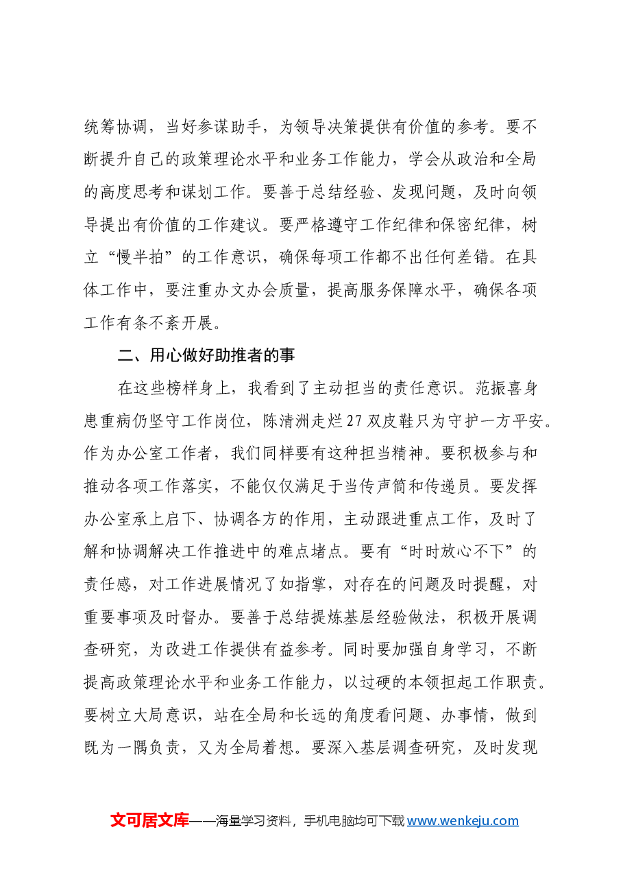 办公室干部观看《榜样9》专题节目有感(心得体会).docx,第2页预览