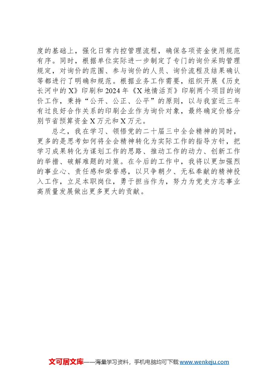 学习党的二十届三中全会精神心得体会:学深悟透全会精神凝心聚力赓续前行.docx,第3页预览