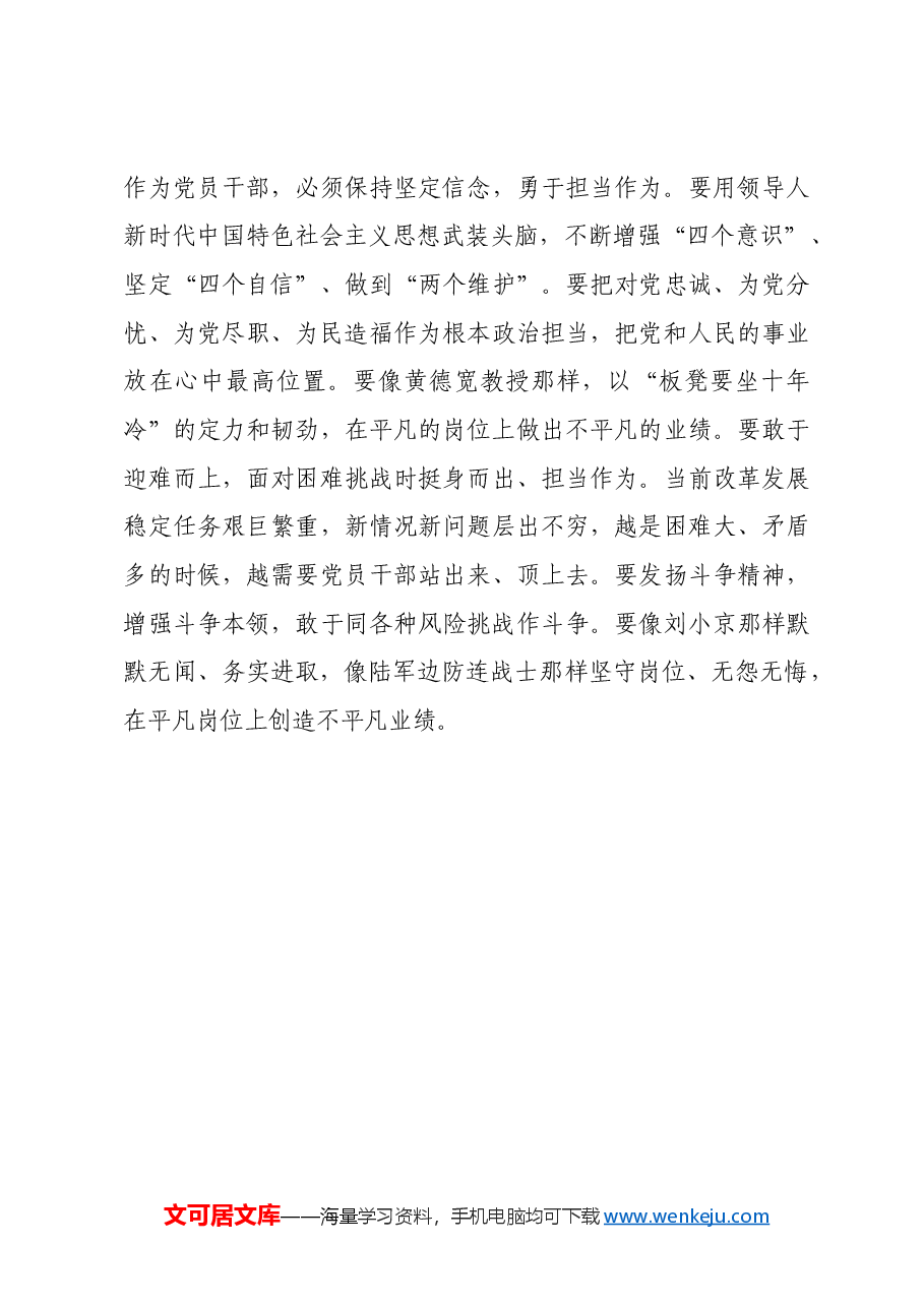 观看《榜样9》专题节目心得体会.docx,第4页预览