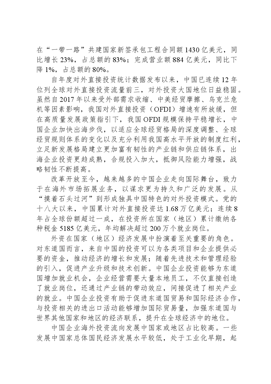 2024年中国对全球经济增长的引擎作用.docx,第3页预览