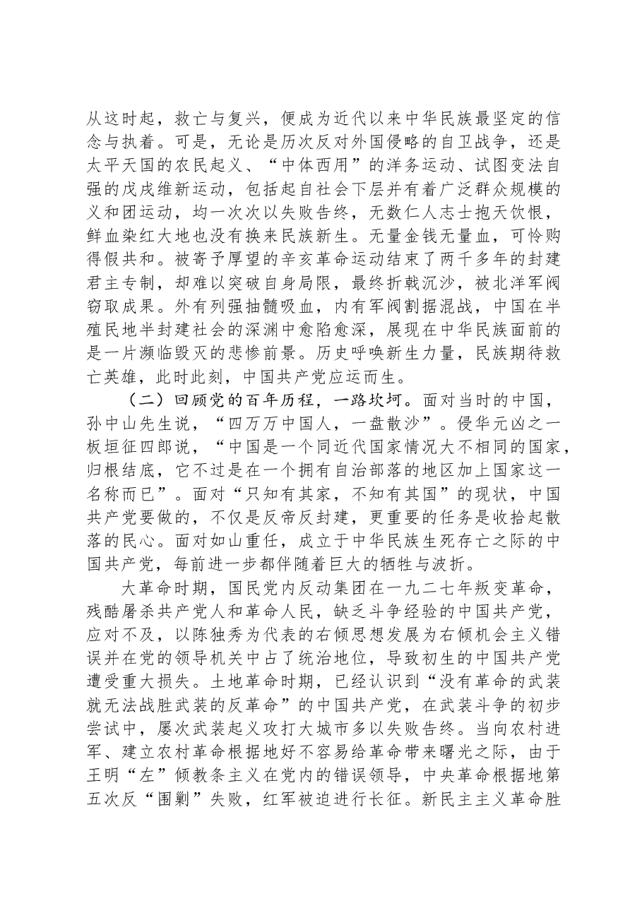从党的百年奋斗中汲取“越是艰险越向前”的斗争伟力.docx，第2页预览