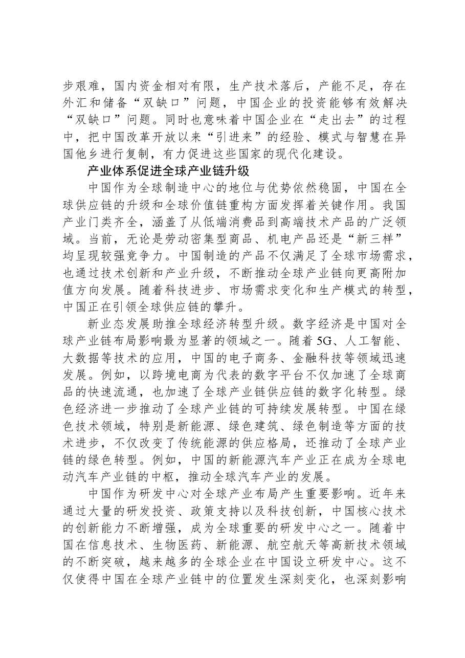 2024年中国对全球经济增长的引擎作用.docx,第4页预览